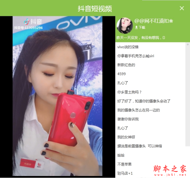 VTiktok(电脑看抖音绿色小工具) V1.0 免费绿色版