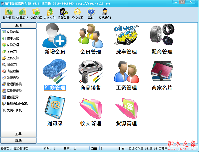 精科洗车管理系统 V4.1 免费安装版