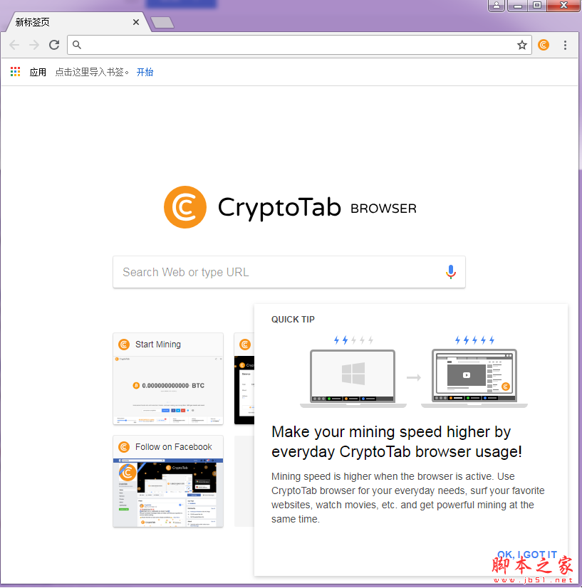 CryptoTab(挖矿插件) V1.0 免费绿色版