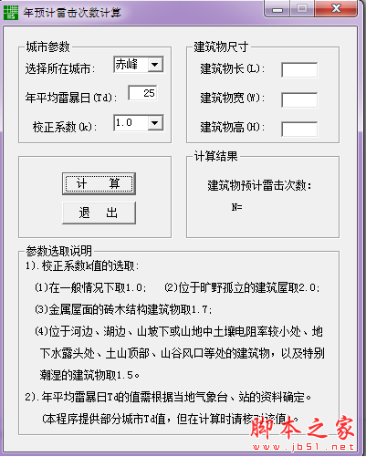 年预计雷击次数计算 V1.0 免费绿色版