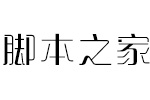 方正晴朗体简 中文字体