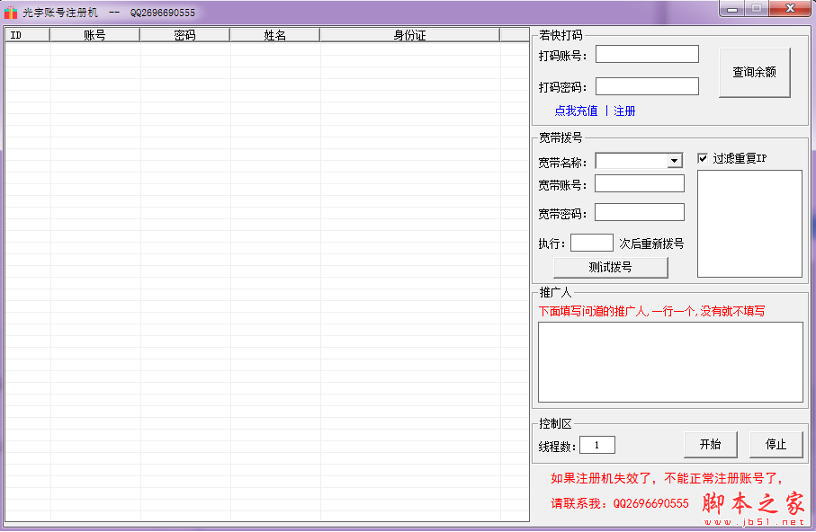 光宇账号注册机 V1.1 免费绿色版