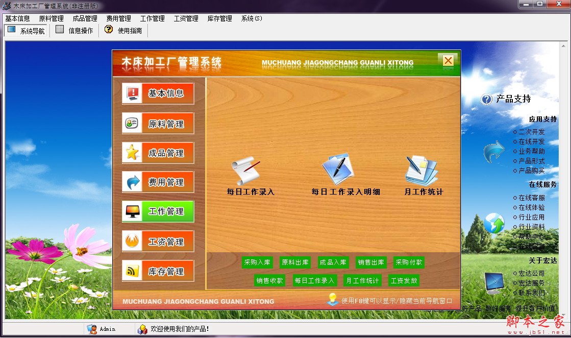 宏达木床加工厂管理系统 V1.0 免费安装版
