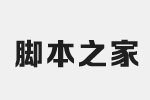 方正锐正黑简体 ExtraBold字体