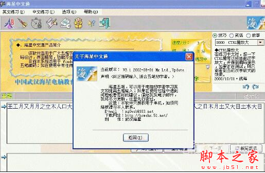 海星中文通(海星中文五笔输入软件) V3.1 免费安装版