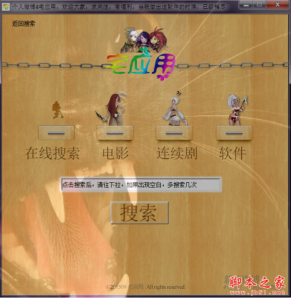 宅应用(种子搜索神器) V2.0.1 免费绿色版