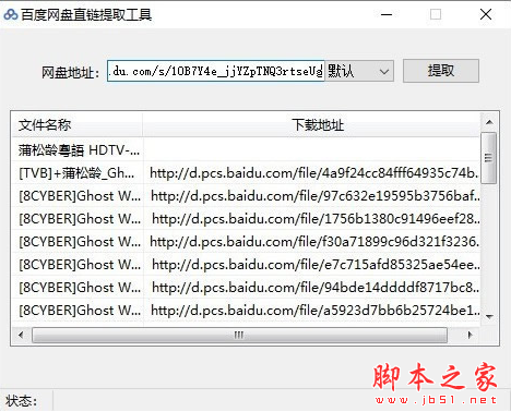 百度网盘直链提取工具 1.0 免费绿色版