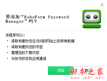 RoboForm Password Manager(密码安全保护Chrome插件) V8.0 免费最新版