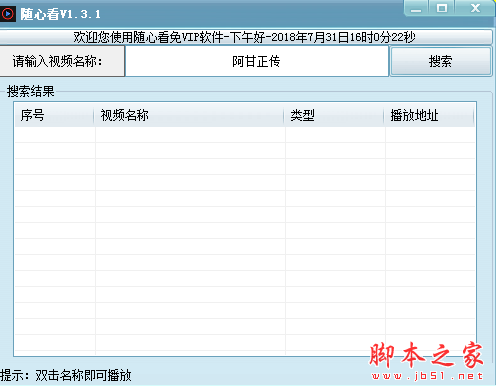 随心看影视播放器(高清电影免费在线观看) v1.3.1 免费绿色版