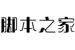 方正晴朗体简ExtraBold 中文字体