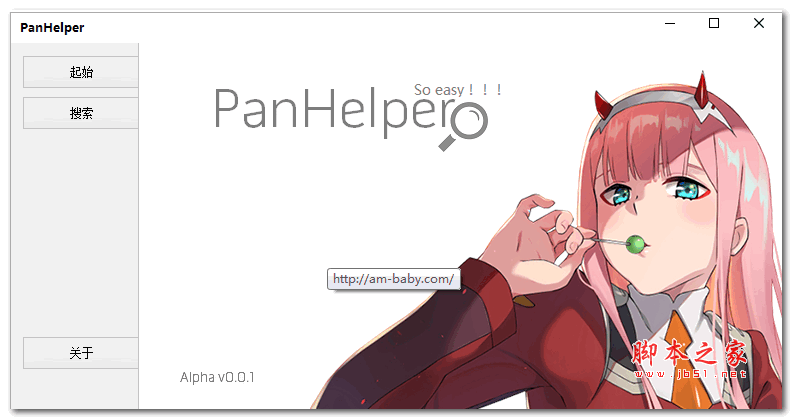PanHelper(百度网盘搜索工具) v0.0.1 绿色免费版