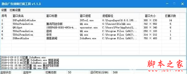 路信广告弹窗拦截工具 V1.1.5 免费绿色版