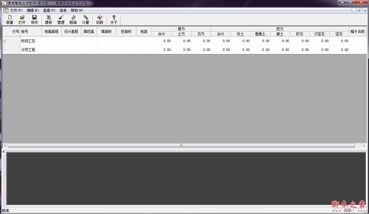 易海智能土方软件 v6.0 免费安装版