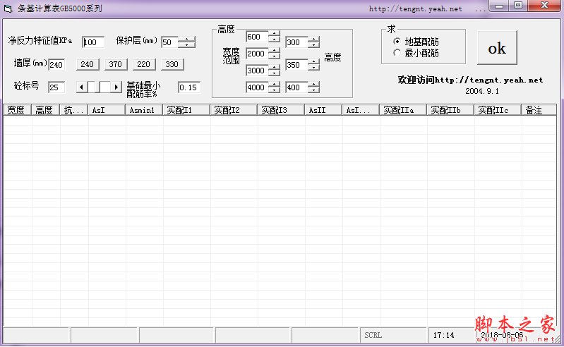 条基计算表GB5000系列 v1.0 免费绿色版