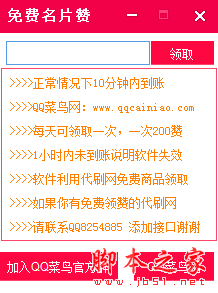 免费名片赞(qq名片刷赞软件) V1.1 免费绿色版