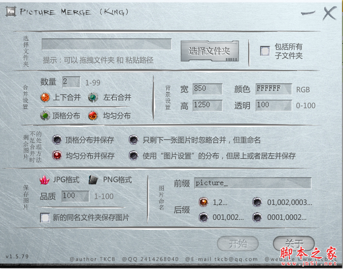 King Picture Merge(图片合并工具) V3.0.0 免费绿色版