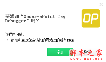 ObservePoint Tag Debugger(Debugger验证Chrome插件) V0.5.1 免费版