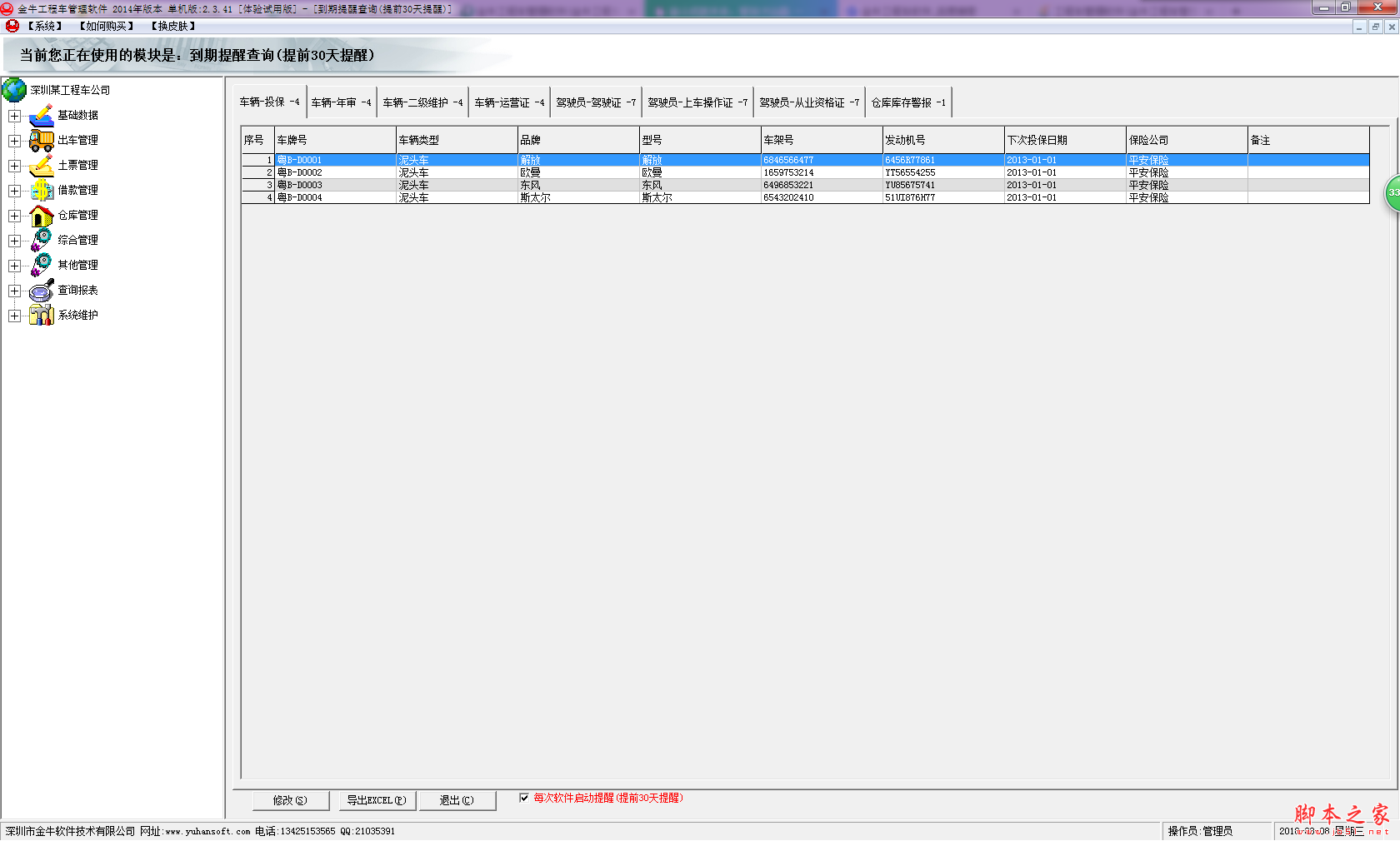 金牛工程车软件 V2018.61 免费安装版