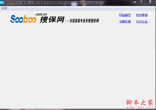 搜保网车险计算器 V3.5 免费安装版