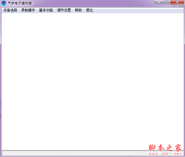 气球电子播放器 V1.0.0.0 绿色免费版