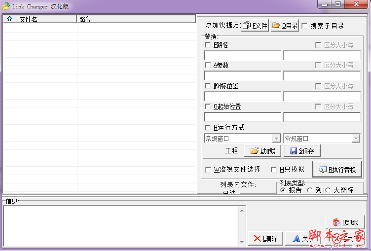 Link Changer(批量修改lnk文件) V1.0 绿色汉化版