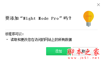 Night Mode Pro(夜间模式Chrome插件) V0.2.4 免费最新版