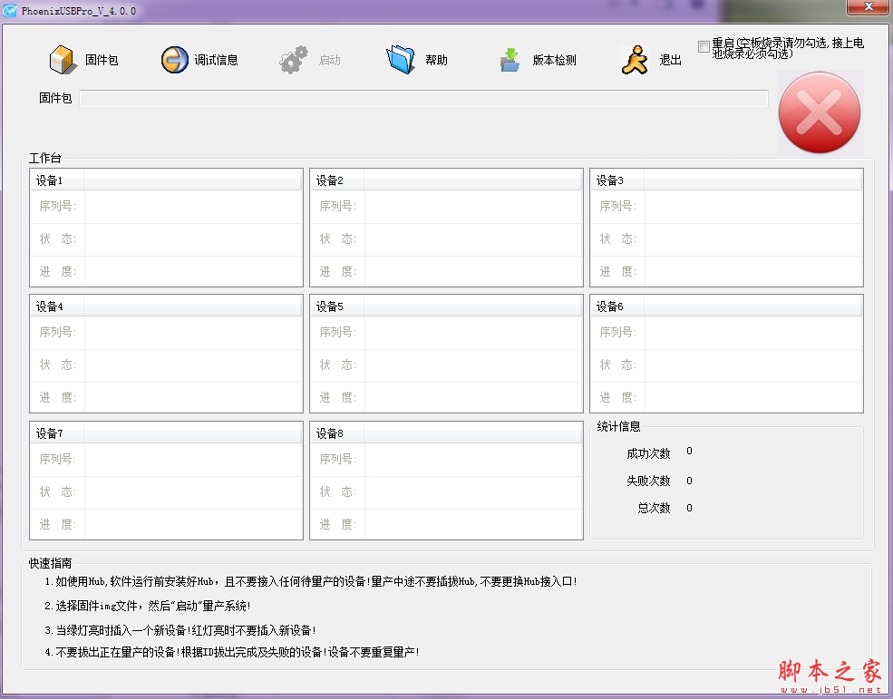 Phoneix USB Pro(u盘量产工具) V4.0.1 免费安装版