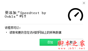 Speedtest by Ookla(网站测速Chrome插件) v1.0.9.10 免费版