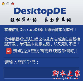 DesktopDe桌面德语单词软件 V4.45 免费安装版