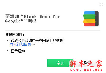 Black Menu for Google Chrome插件 V1.0 免费最新版