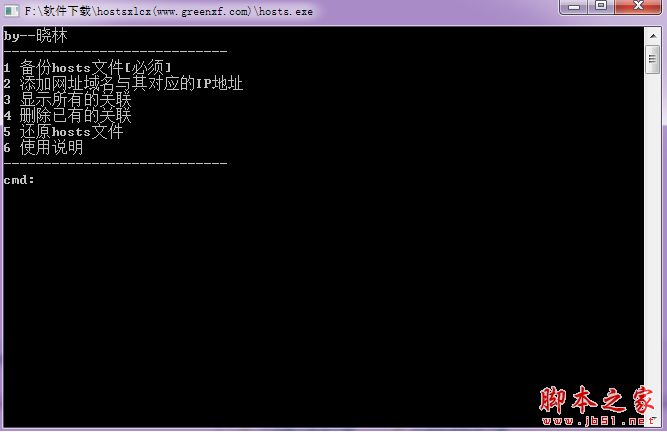 晓林hosts修改器 V1.0.1 免费绿色版