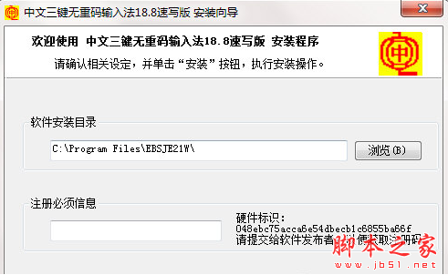 中文三键无重码输入法 V18.8 免费安装版
