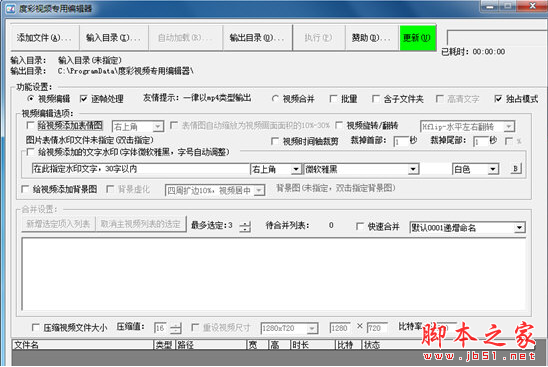 度彩视频专用编辑器 V1.1 免费安装版