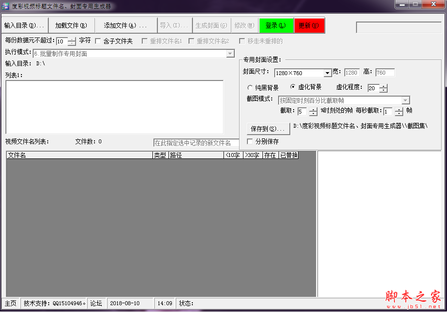 度彩视频标题文件名封面专用生成器 V1.1 免费安装版