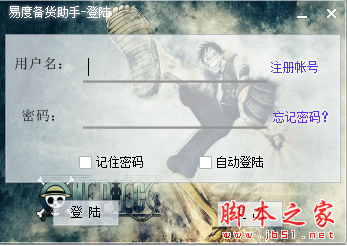 易度备货助手 V1.2 免费绿色版