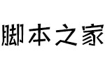 方正快活体简Medium 中文字体