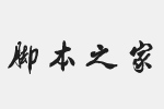 方正启笛简体字体 fzqdjw--gb1-0.ttf