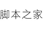 方正悠黑简三维可变字体 中文字体