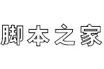 义启白加黑字体 中文字体