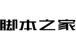 站酷酷黑体 V3.1.2 站酷字体