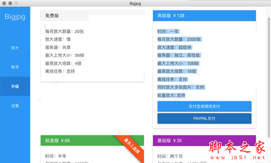 bigjpg(人工智能图片放大工具)for Mac版 V1.0 苹果电脑版
