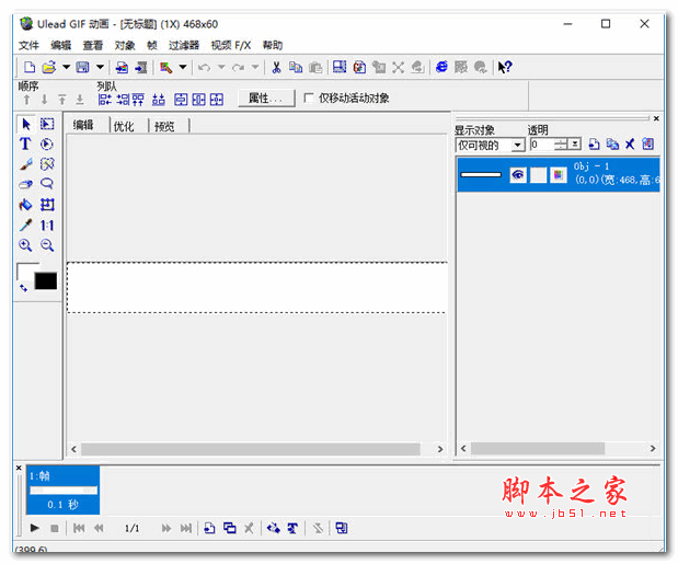 Ulead GIF Animator(傻瓜式的GIF动画制作) v5 汉化绿色版