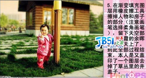 Photoshop调出室外儿童的可爱暖色调的方法