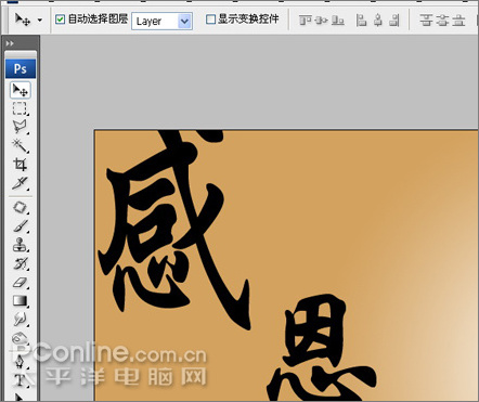 Photoshop CS3设计教师节感恩卡制作教程