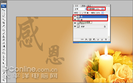 Photoshop CS3设计教师节感恩卡制作教程