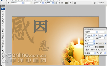 Photoshop CS3设计教师节感恩卡制作教程