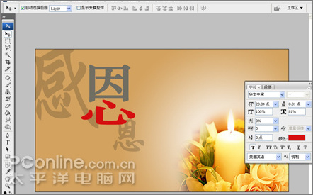 Photoshop CS3设计教师节感恩卡制作教程