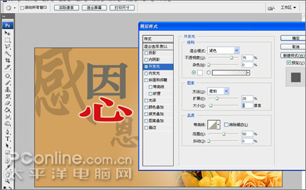 Photoshop CS3设计教师节感恩卡制作教程