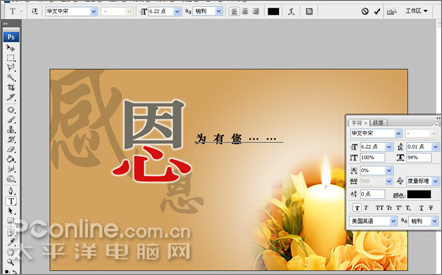 Photoshop CS3设计教师节感恩卡制作教程