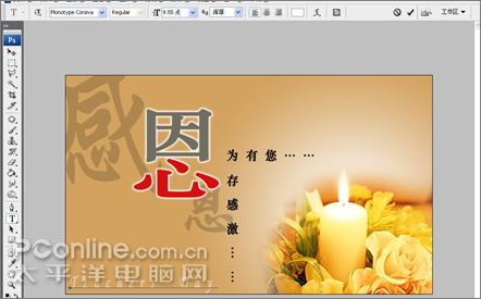 Photoshop CS3设计教师节感恩卡制作教程